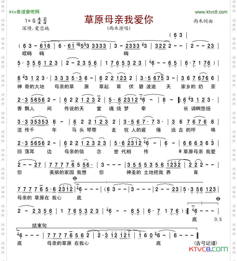 草原母亲我爱你