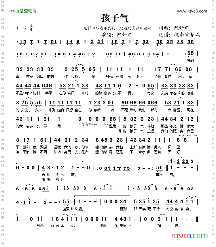 孩子气_电影《那些年我们一起追的女孩》插曲