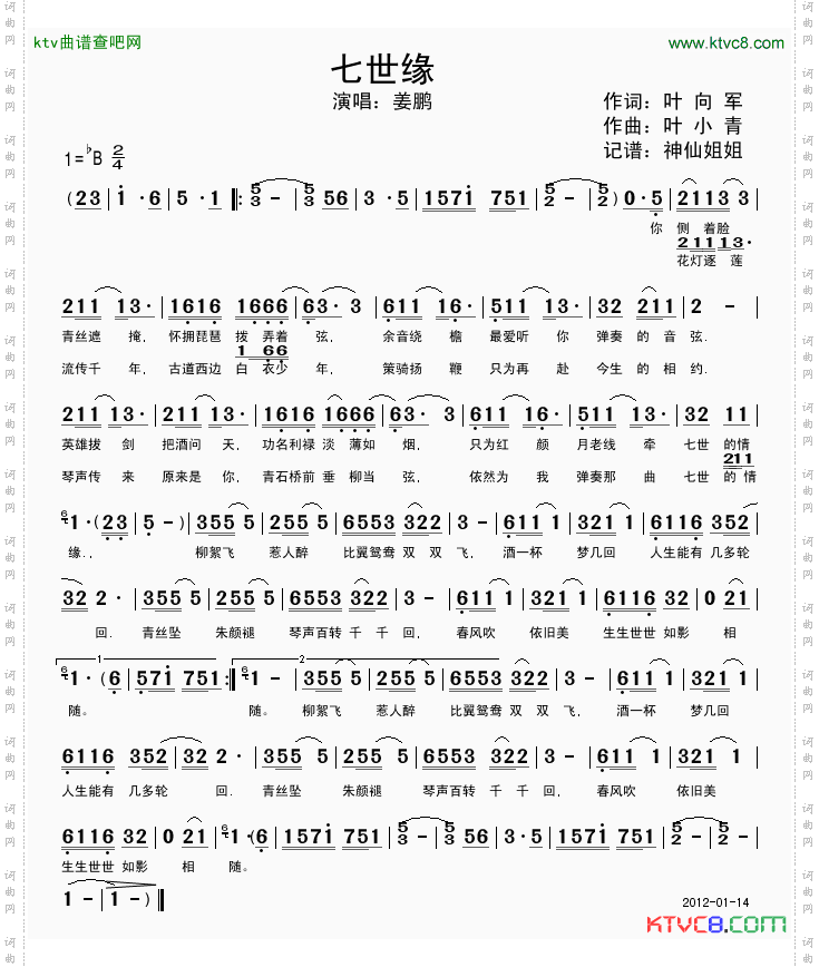 七世缘