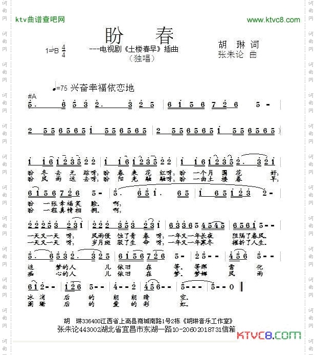 盼春
