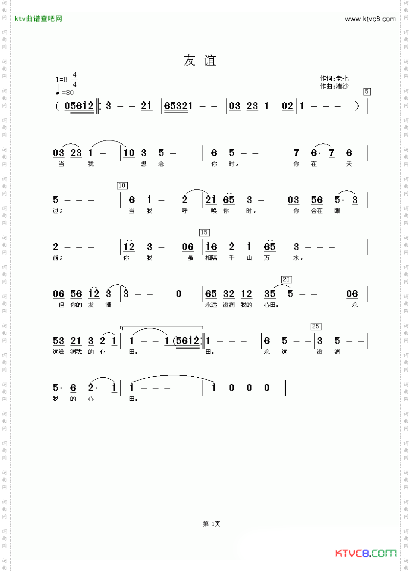 友谊