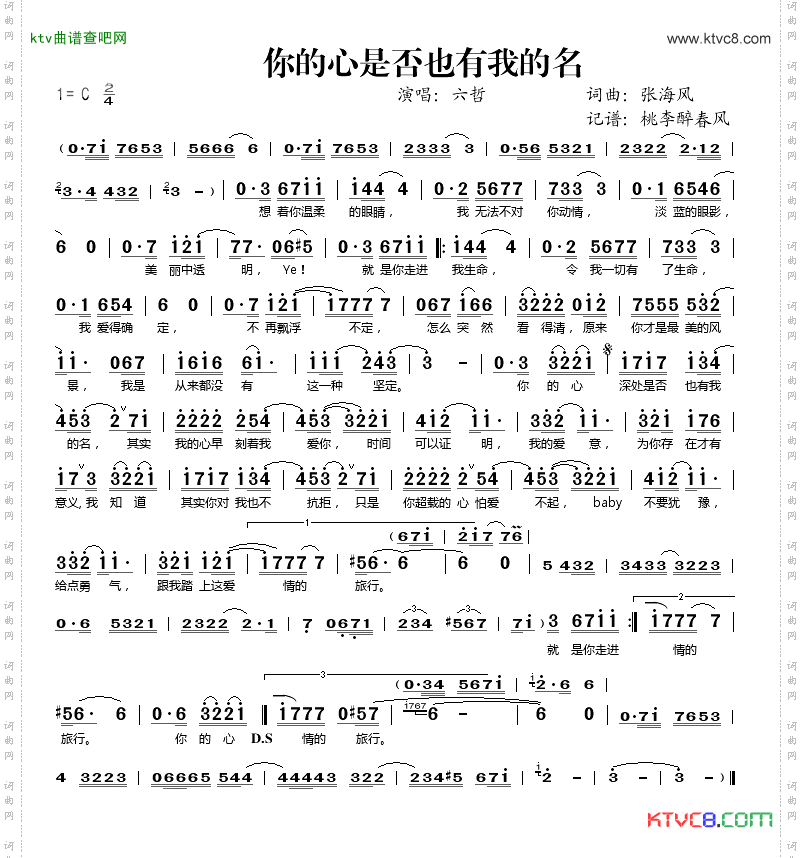 你的心是否也有我的名