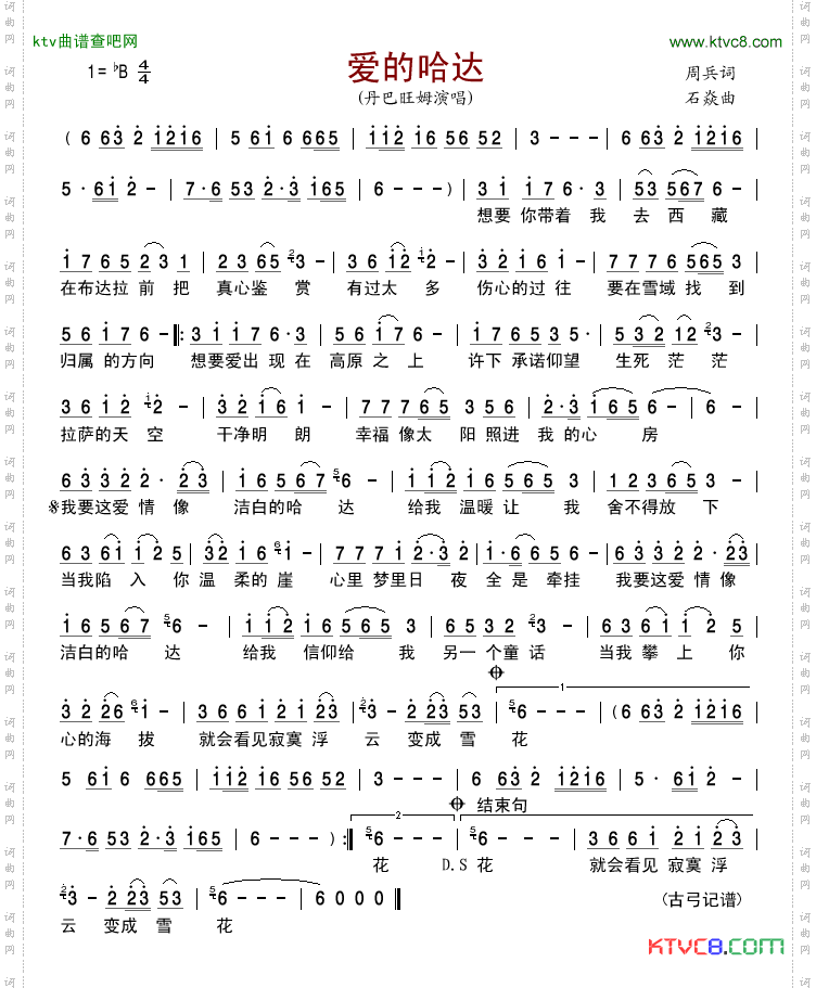 爱的哈达