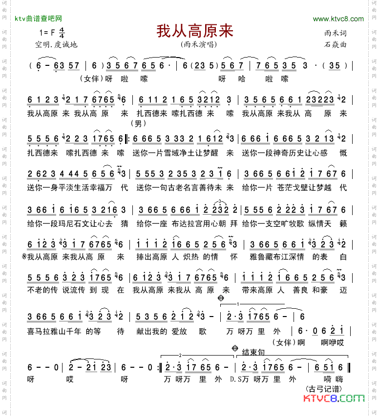 我从高原来