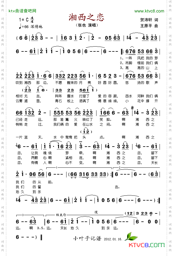 湘西之恋