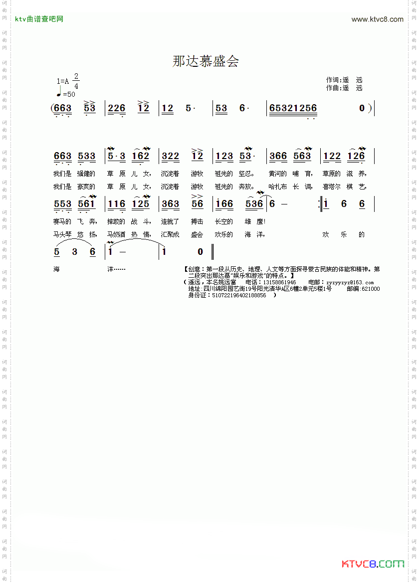那达慕盛会