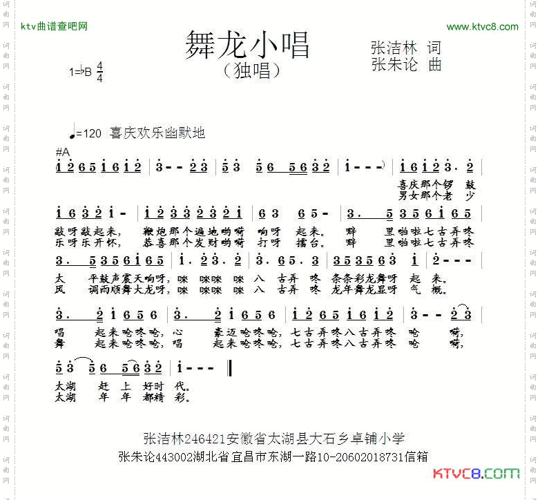 舞龙小唱