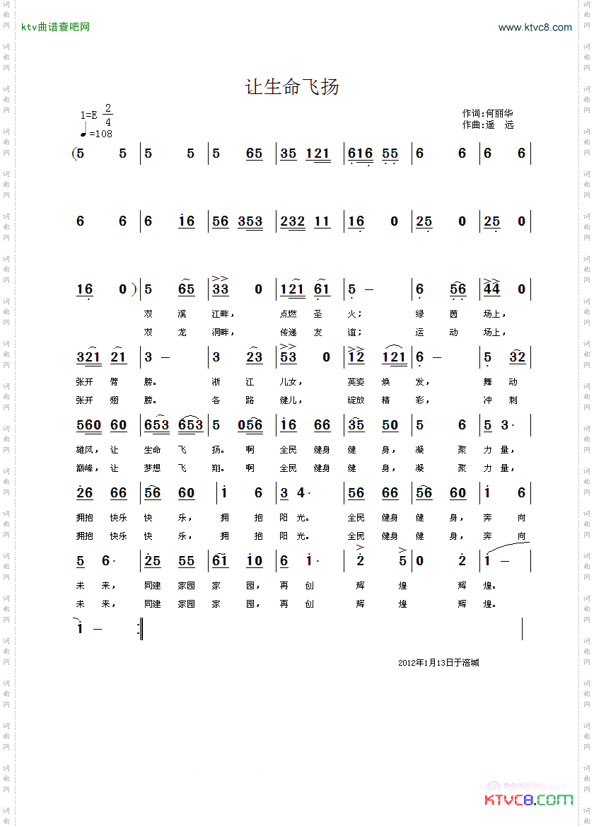 让生命飞扬