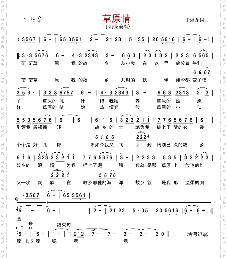 草原情