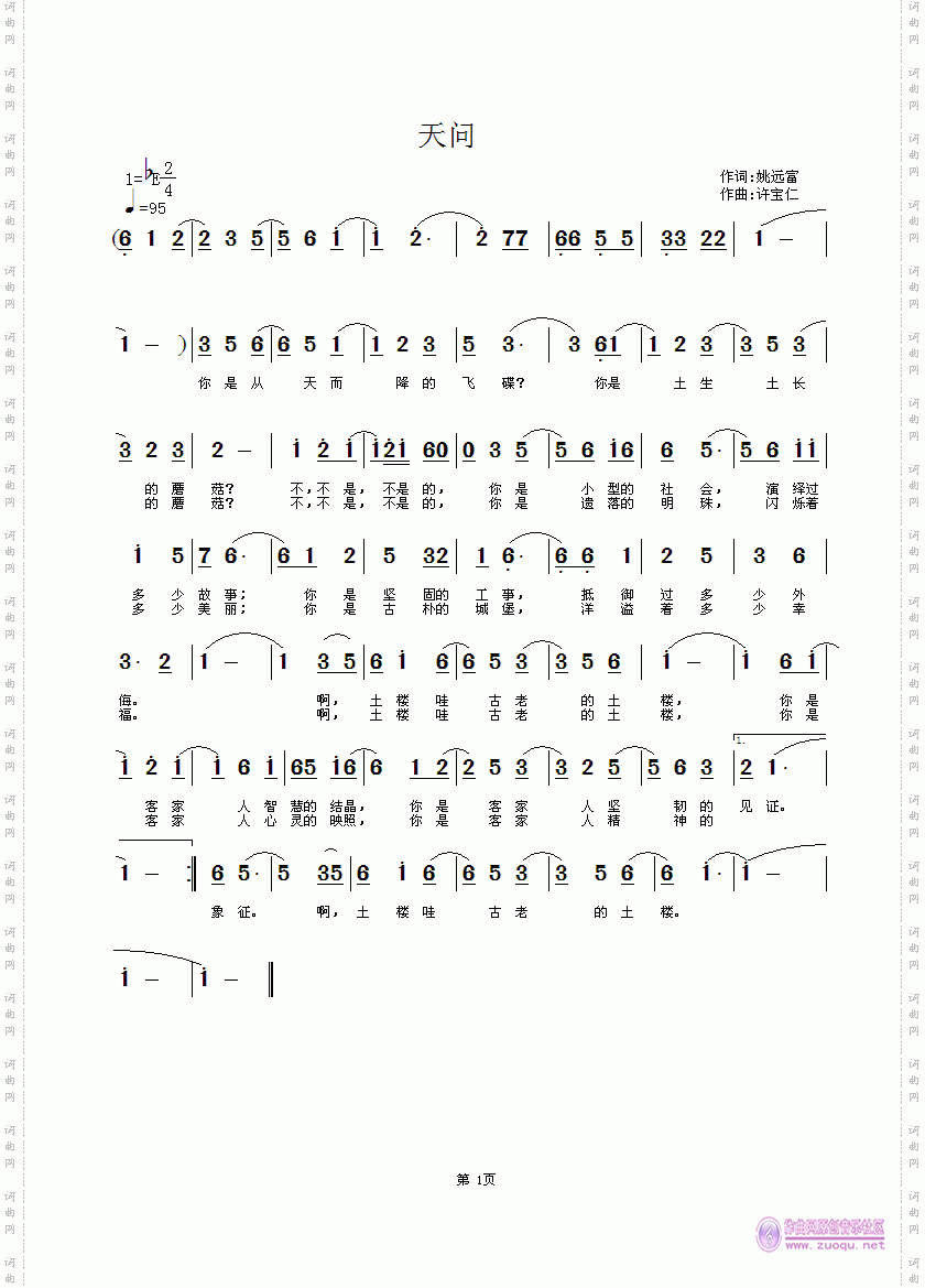 天问《土楼春早》片首曲