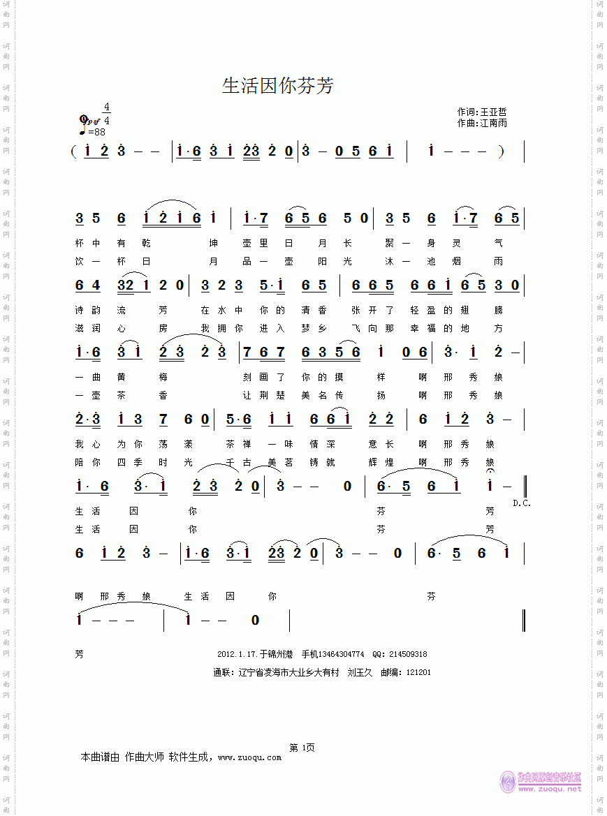 生活因你芬芳