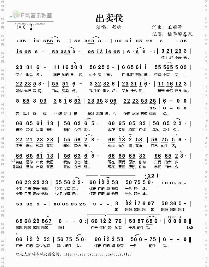 出卖我