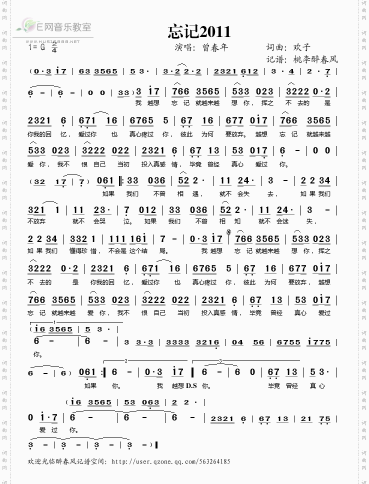 忘记2011