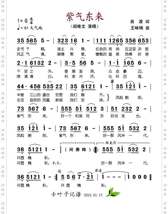 紫气东来
