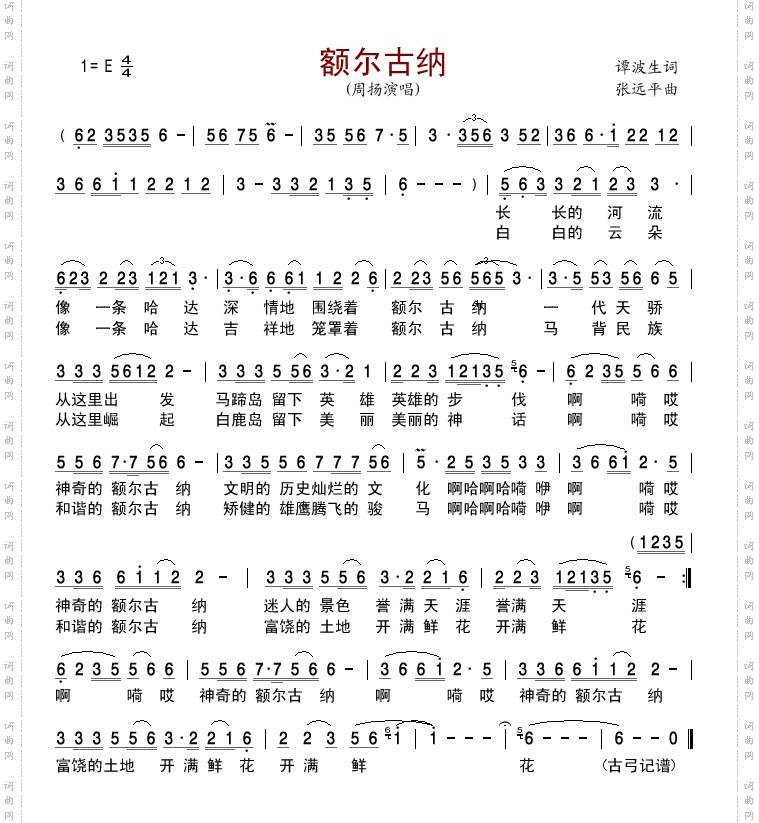 额尔古纳