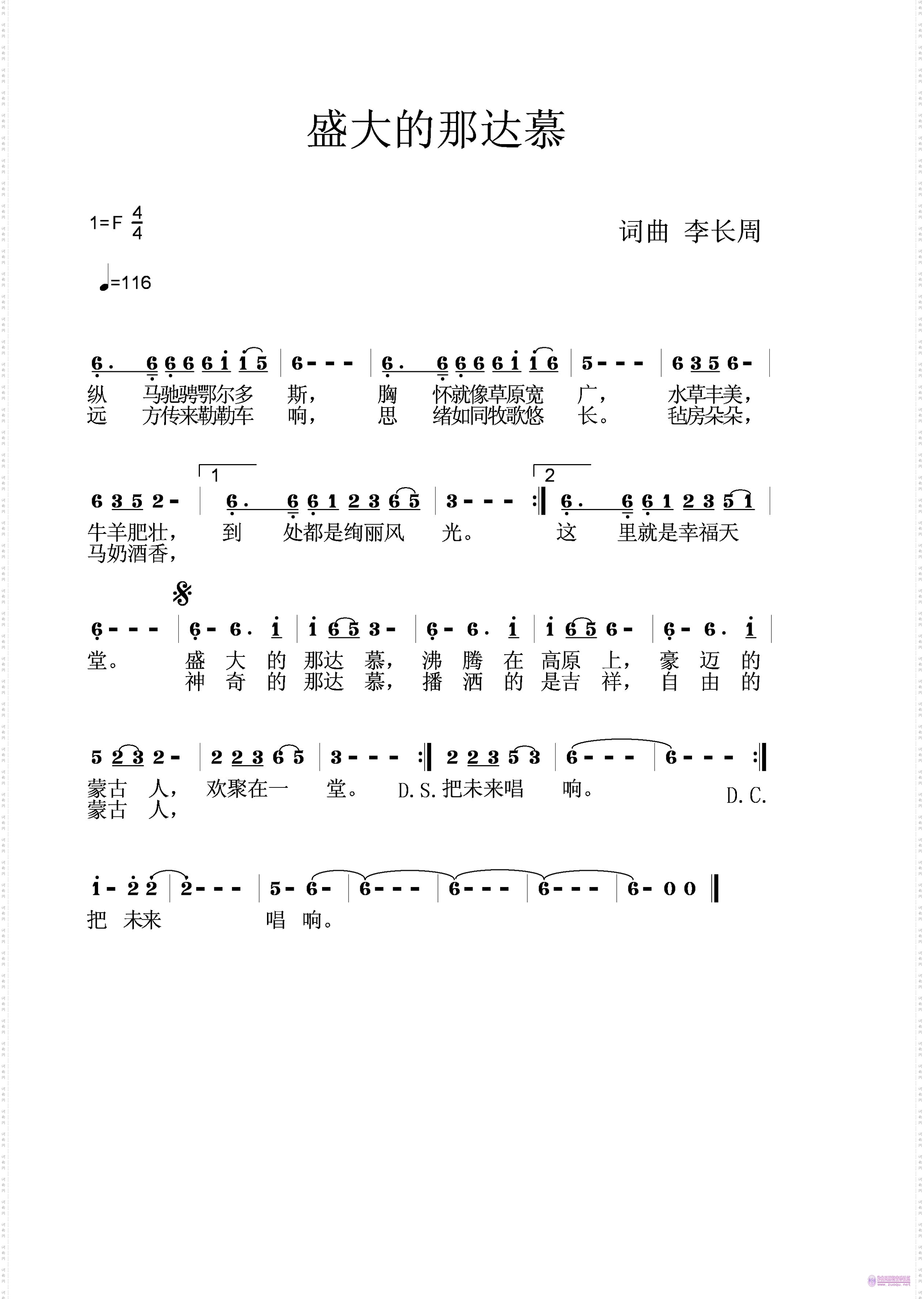 盛大的那达慕