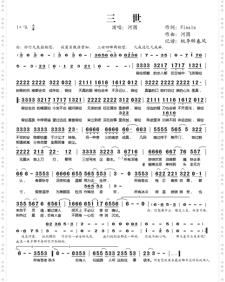 三世