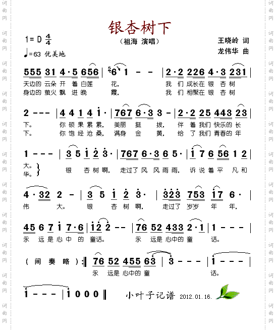 银杏树下