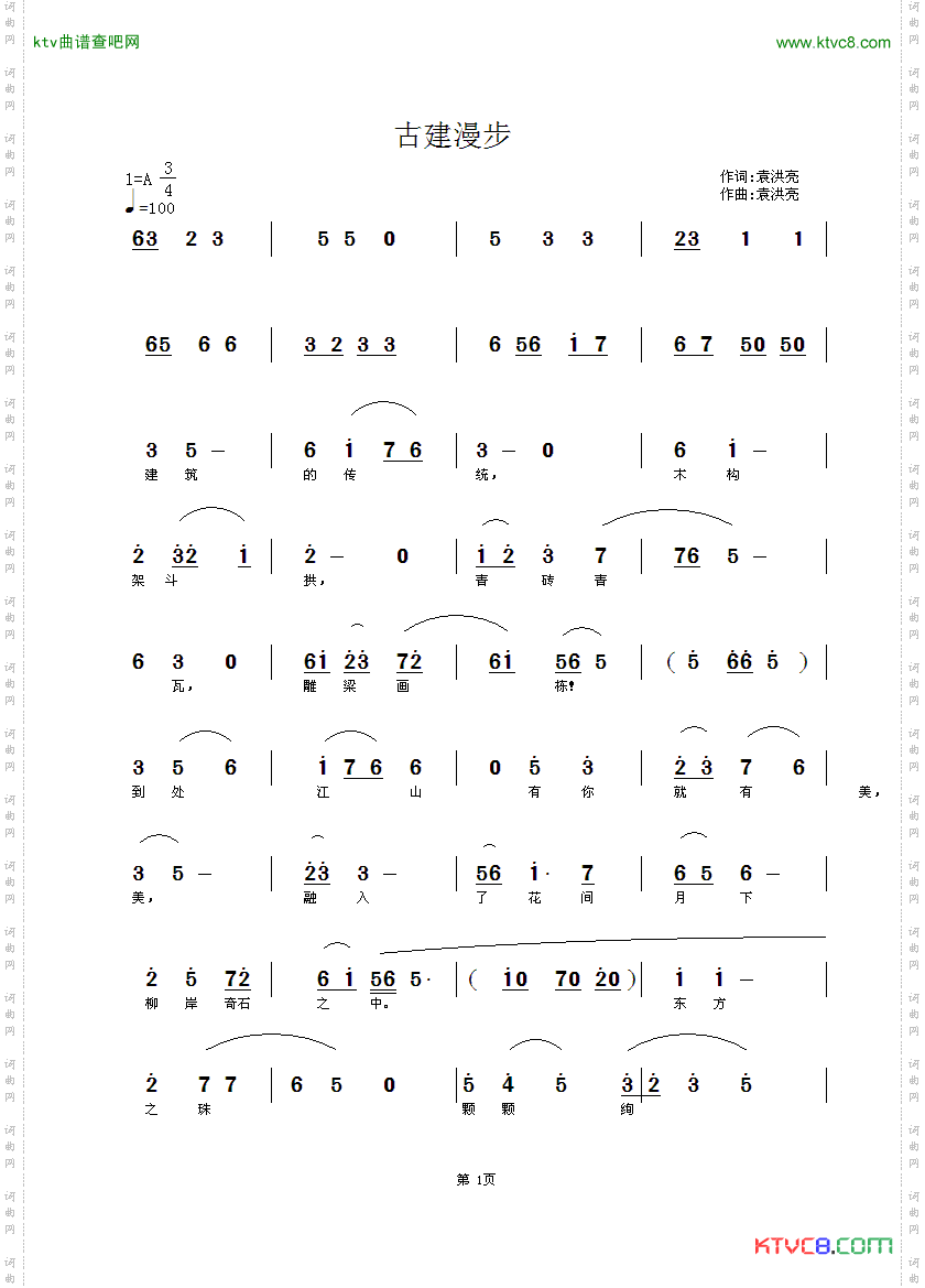 古建漫步