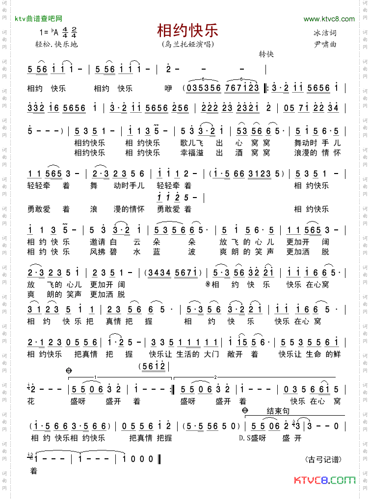 相约快乐
