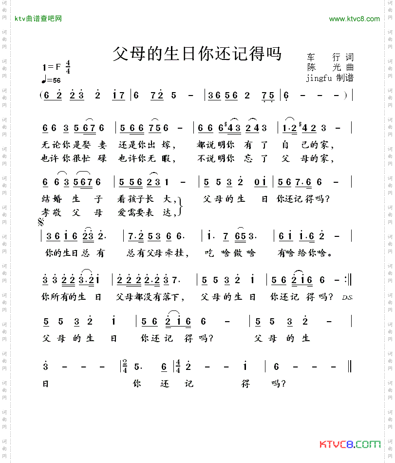父母的生日你还记得吗