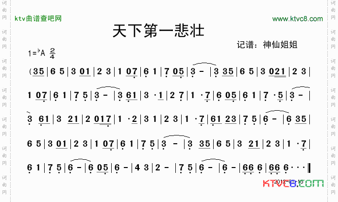 天下第一悲壮