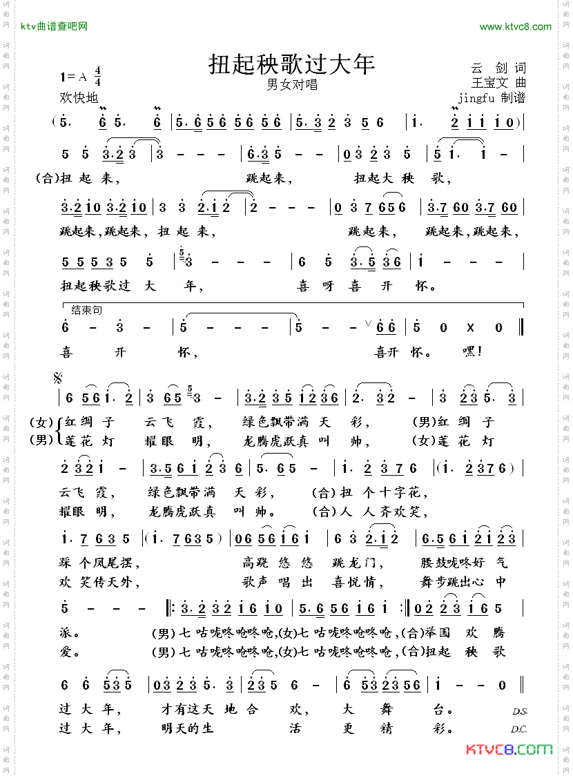 扭起秧歌过大年