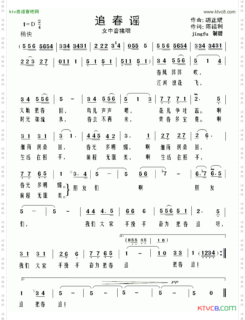 追春谣