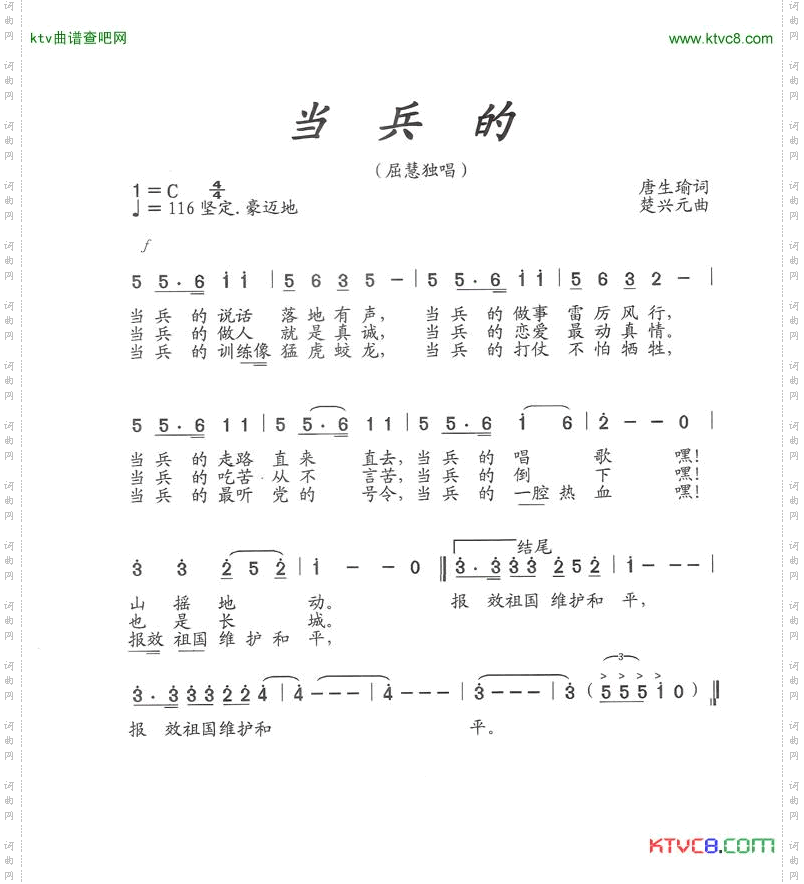 当兵的