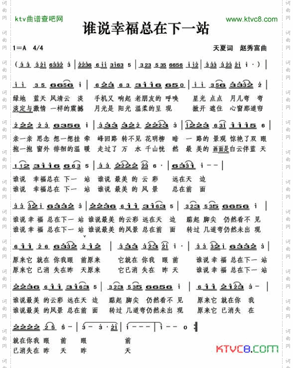 谁说幸福总在下一站