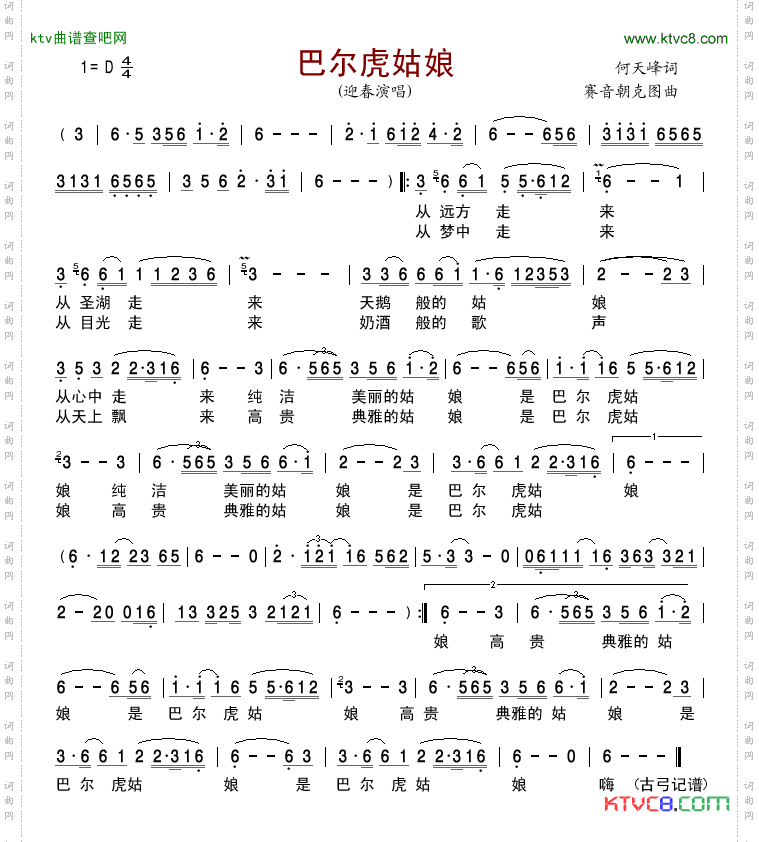 巴尔虎姑娘