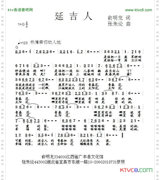 延吉人