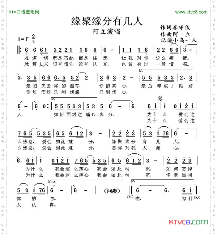 缘聚缘分有几人