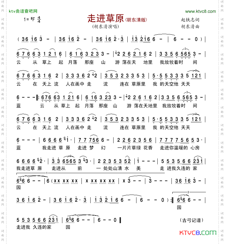 走进草原
