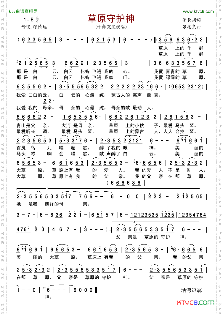 草原守护神