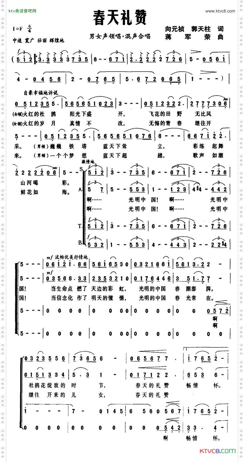 春天礼赞