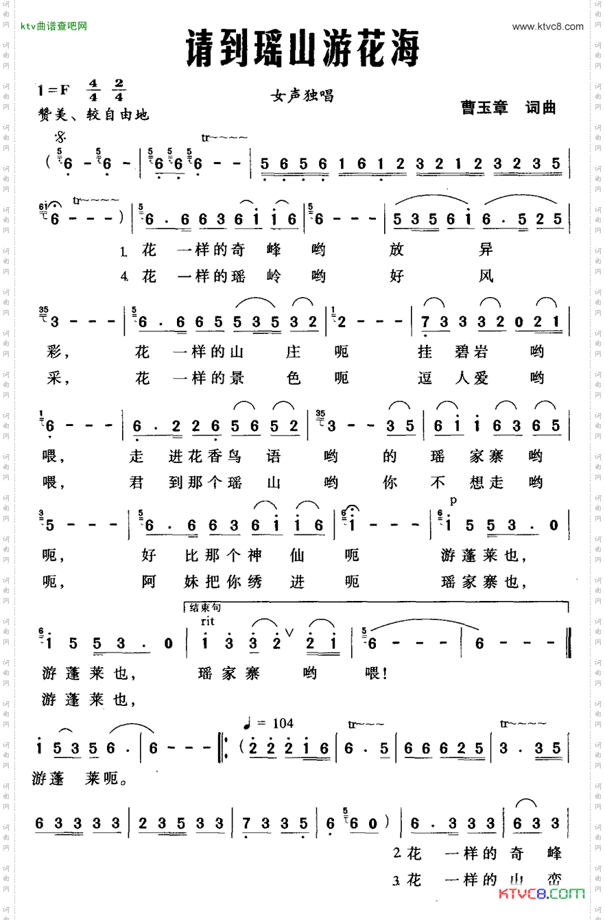 请到瑶山游花海