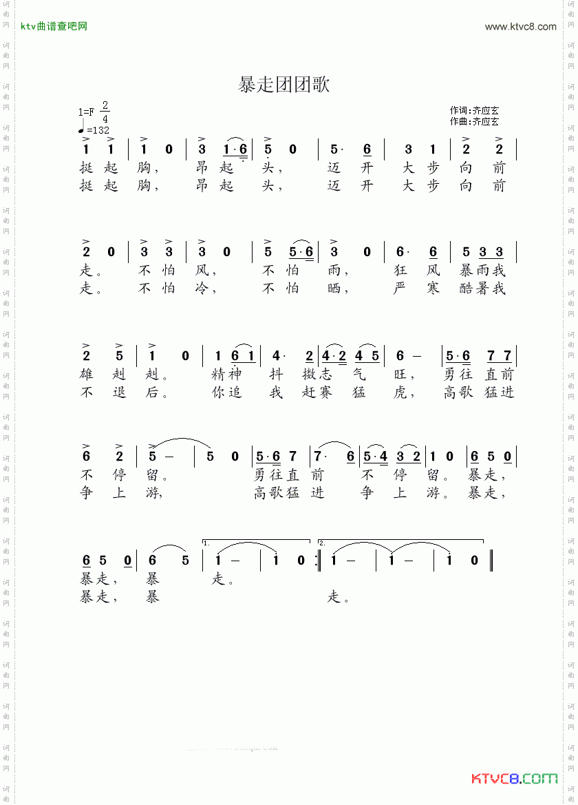 暴走团团歌
