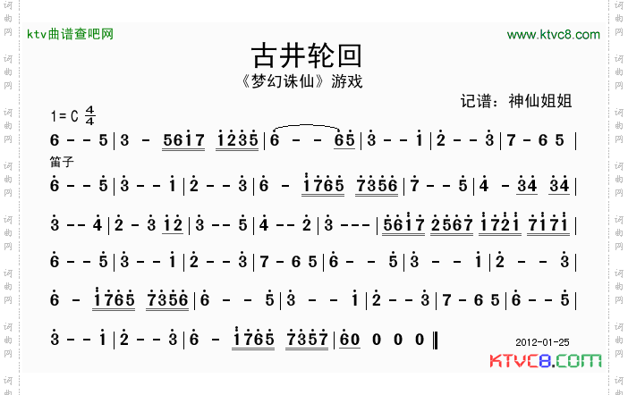 古井轮回《梦幻诛仙》音乐