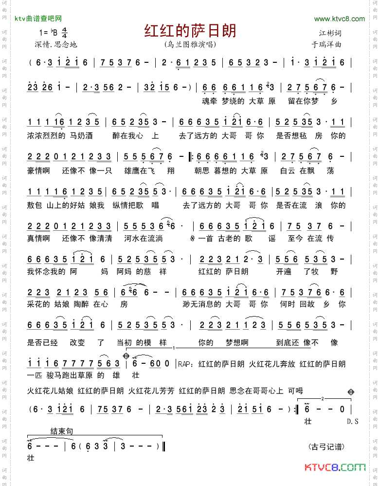 红红的萨日朗