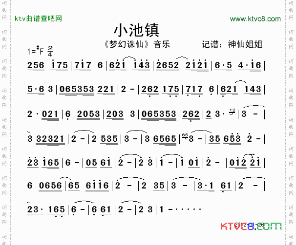 小池镇《梦幻诛仙》音乐