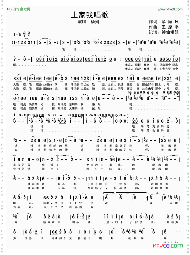 土家我唱歌