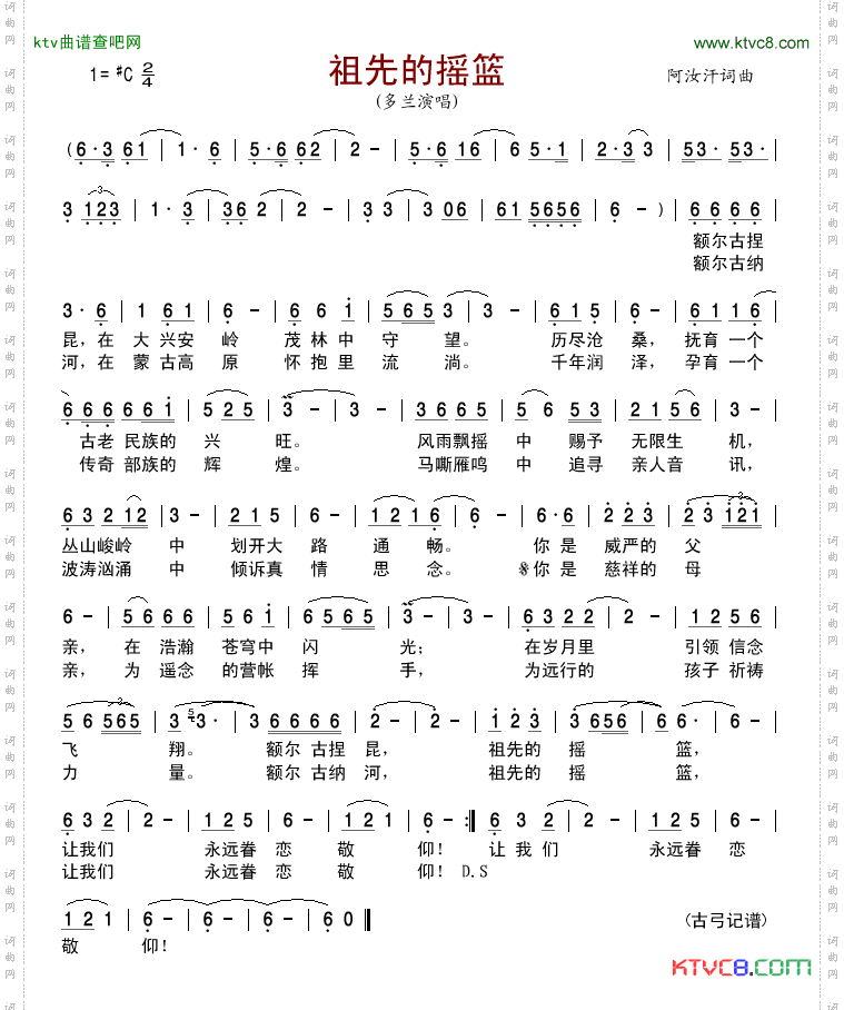 祖先的摇篮