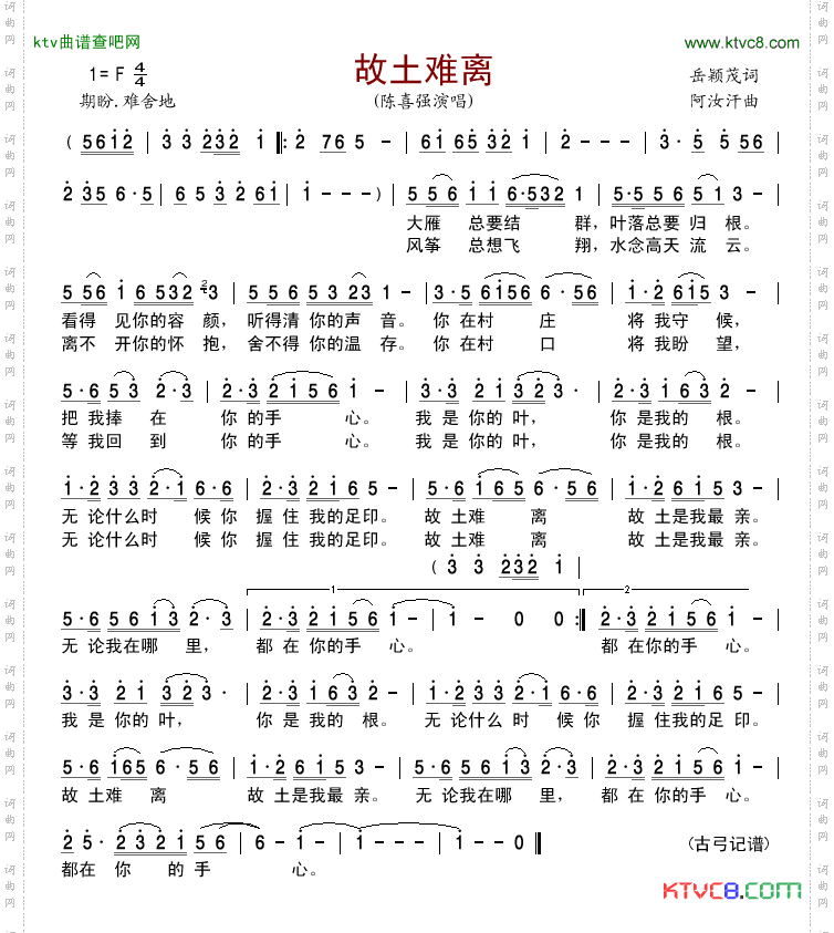 故土难离