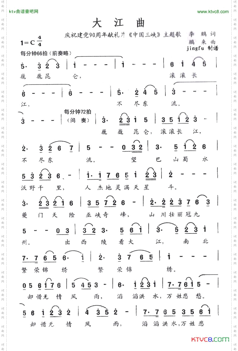 大江曲