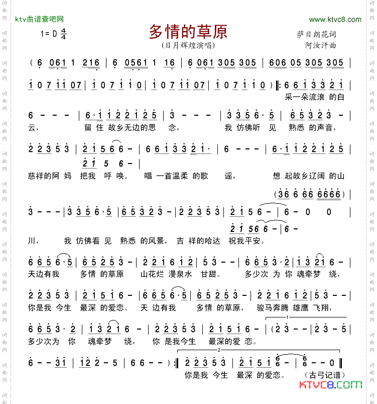 多情的草原