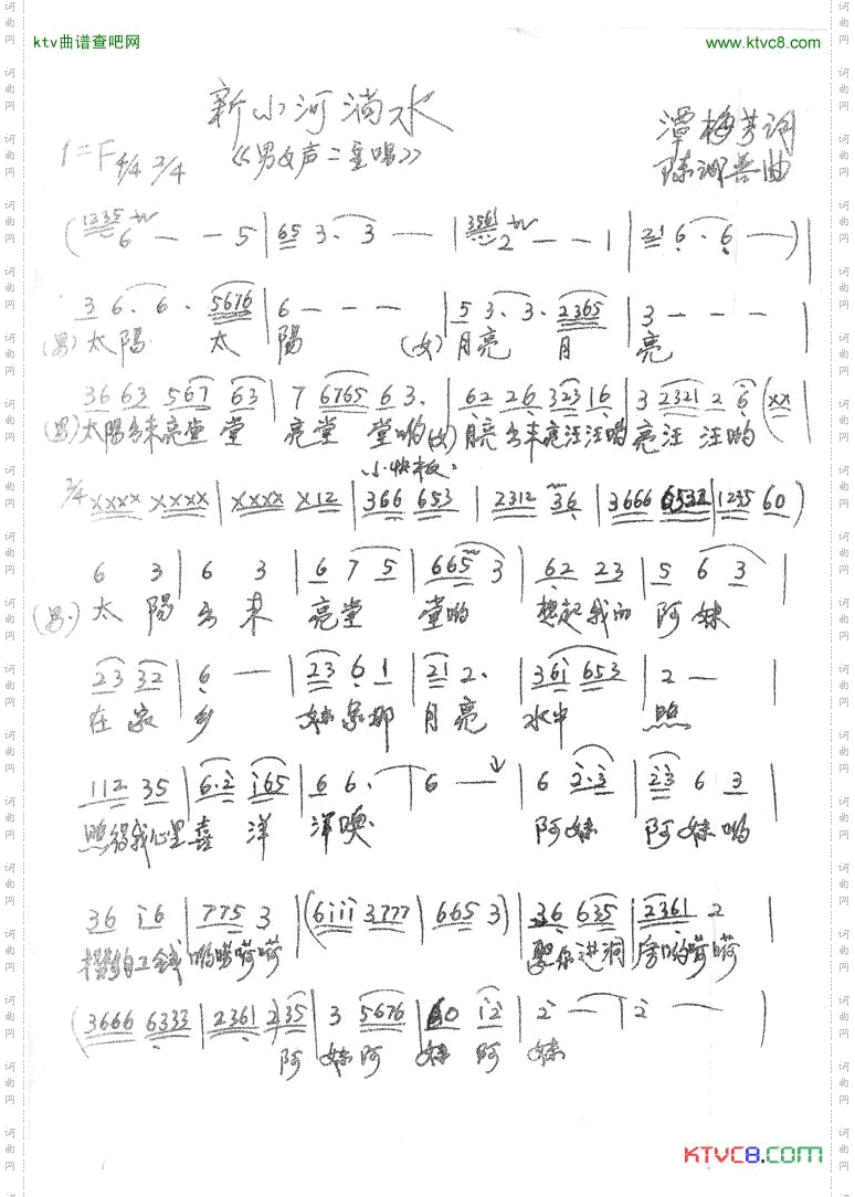 新小河淌水