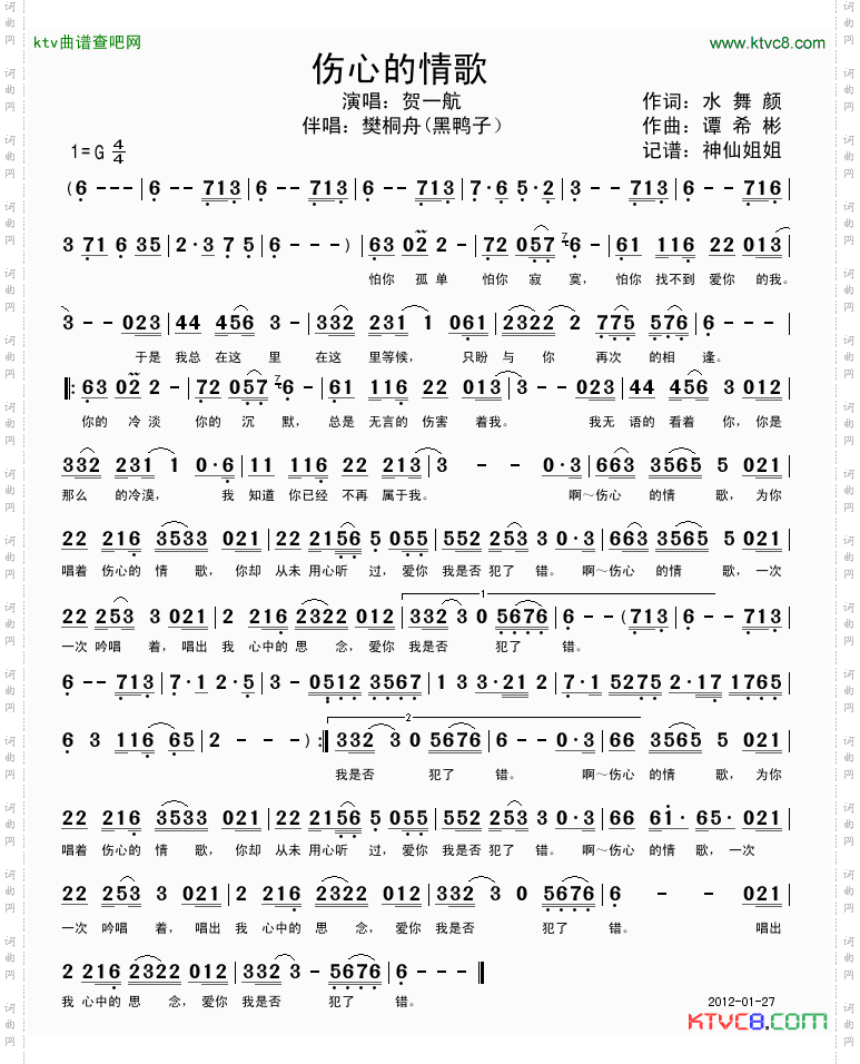 伤心的情歌