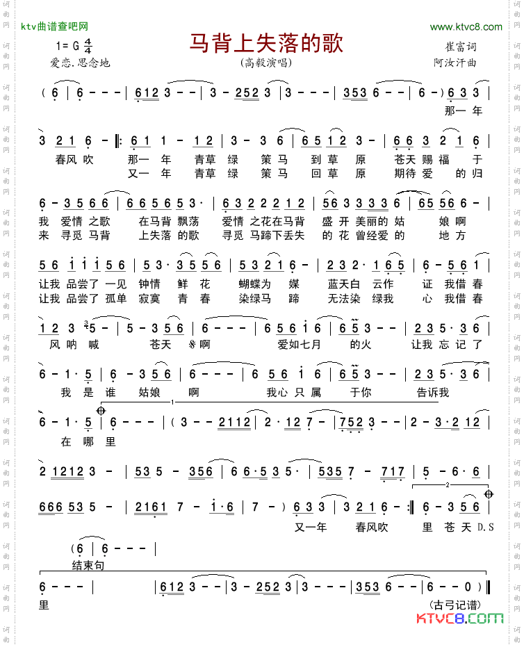 马背上失落的歌