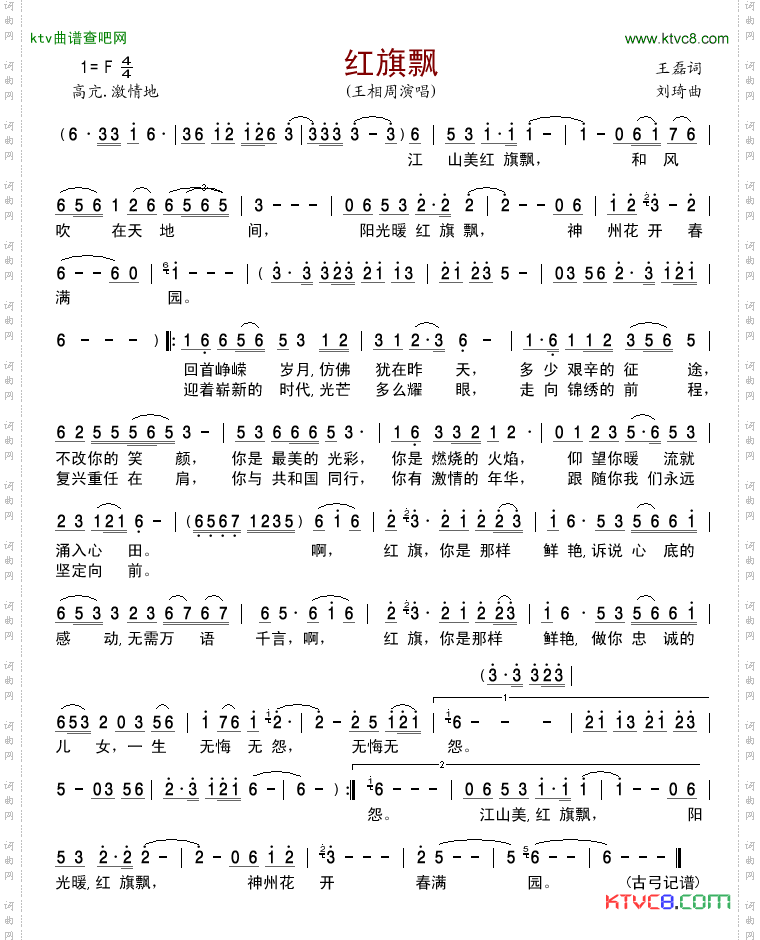红旗飘